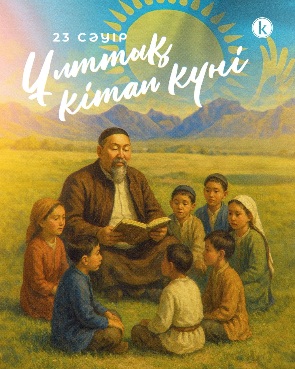 «Кітап сыры» күнін өткізді📕📘📙