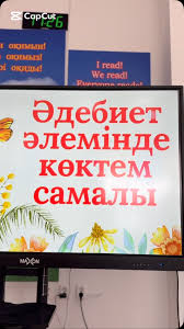 📚 Әдебиет әлеміндегі көктемгі самал 🌿✨