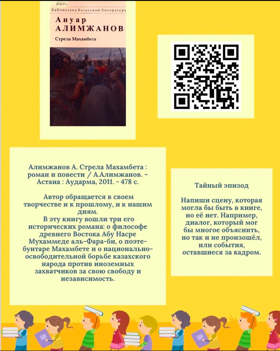 Көктемгі демалыс кезінде оқушыларымыз әдебиет әлеміне терең үңілуде! 📚💡