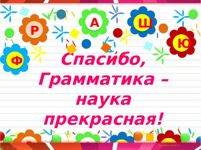 Грамматика еліне саяхат!