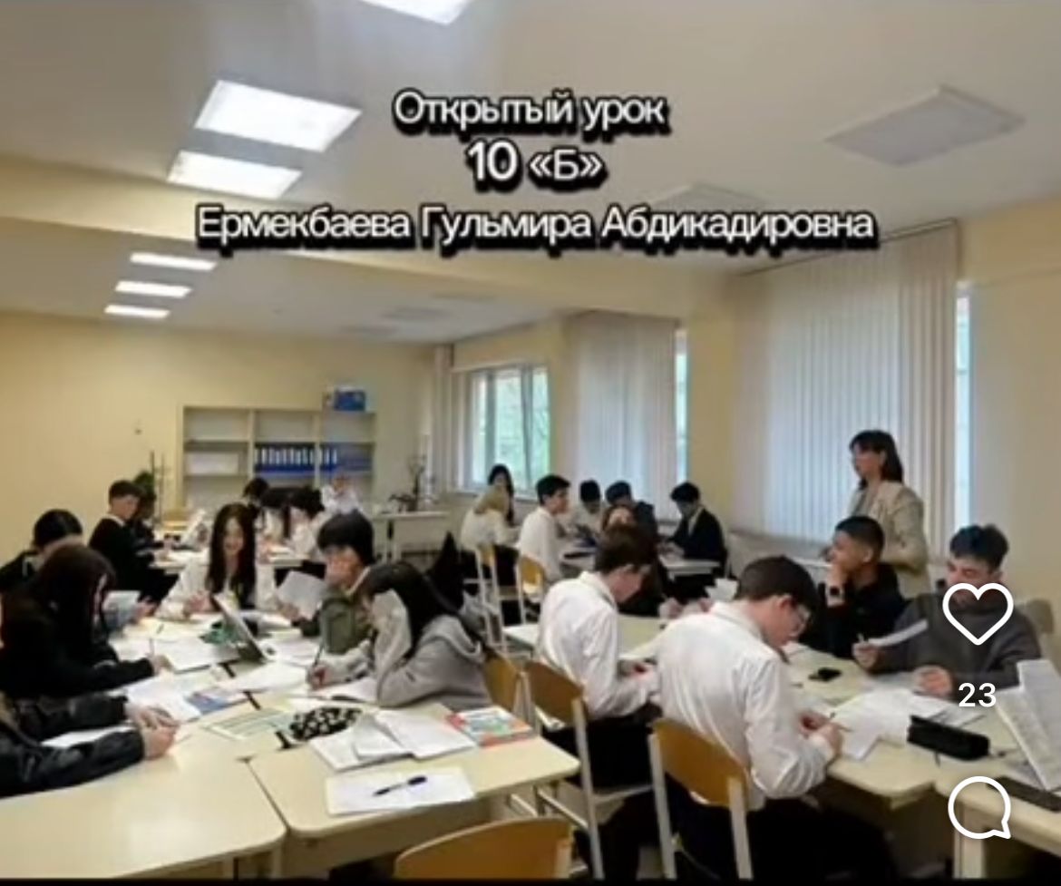 Математика және информатика пәндерінің онкүндігі аясында, 2025 жылғы 14 сәуірде мұғалім Г. А. Ермекбаева 10Б сыныпта "функция графигінің жоғары (төмен) дөңес интервалдары" тақырыбында ашық сабақ өткізді .