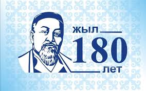 Бүгін 117 орта мектебінде Абайдың 180 жылдығына арналған "Абай жолымен" атты квест ойыны өтті.
