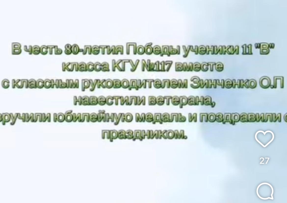 Ардагердің ерлігі – өскелең ұрпаққа үлгі.