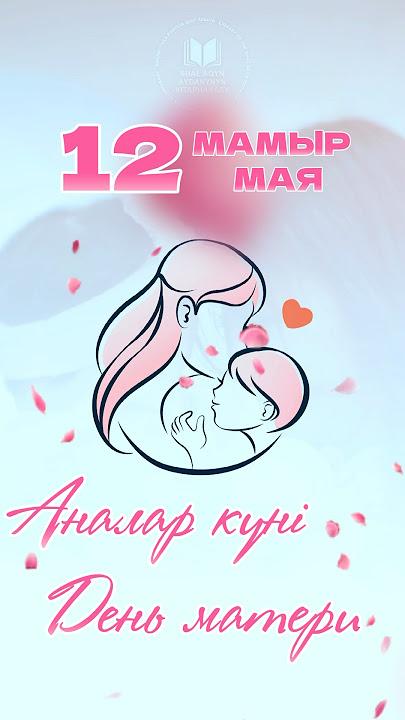 №117 ЖББМ 5 «А» сынып оқушысы Нұрланова Адина аяулы аналарға арналған челленджге қатысу үшін бейнеролик түсірді.