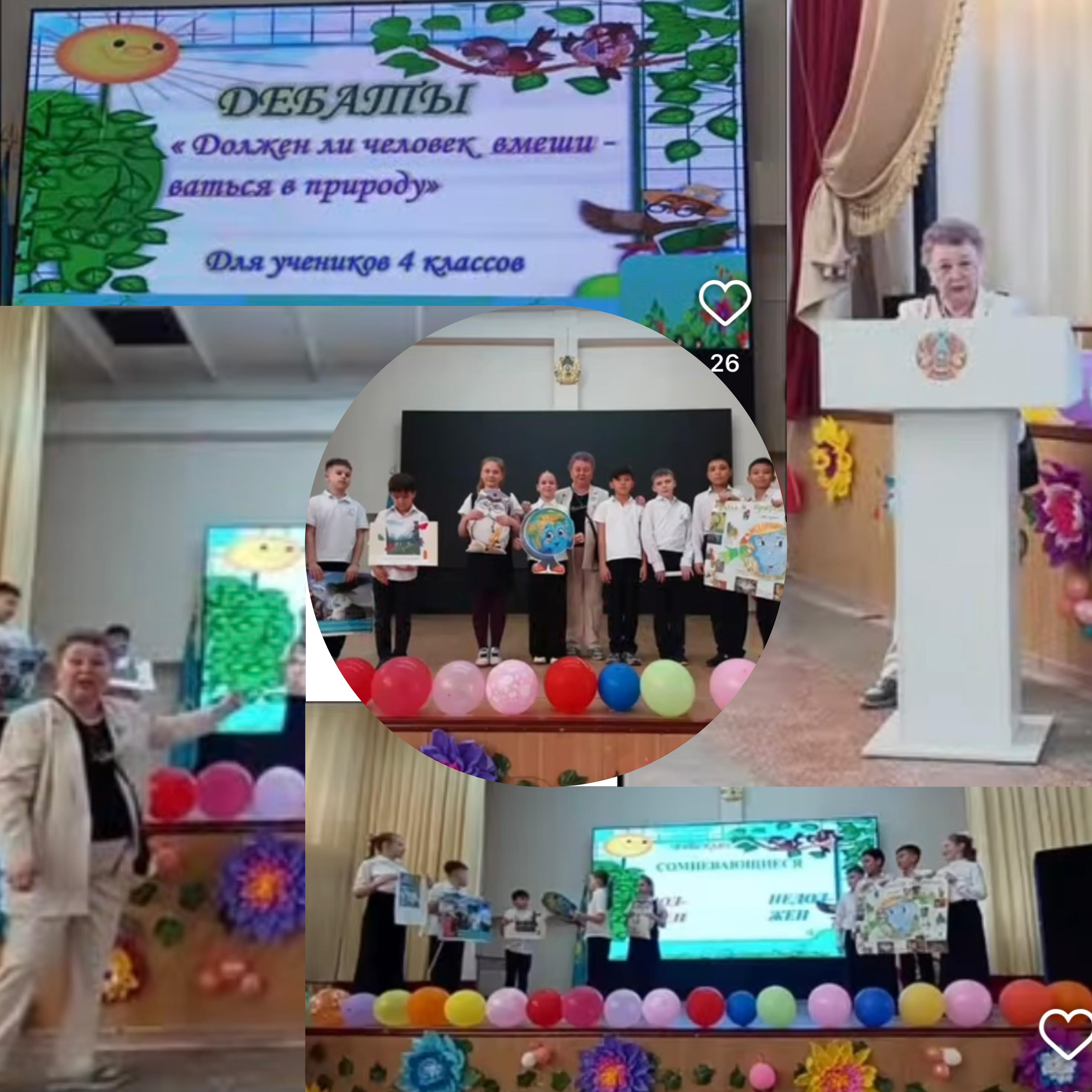 🗣️ 4-сынып оқушылары арасындағы пікірсайыс: «Адам табиғатқа араласуы керек пе?» 🌍