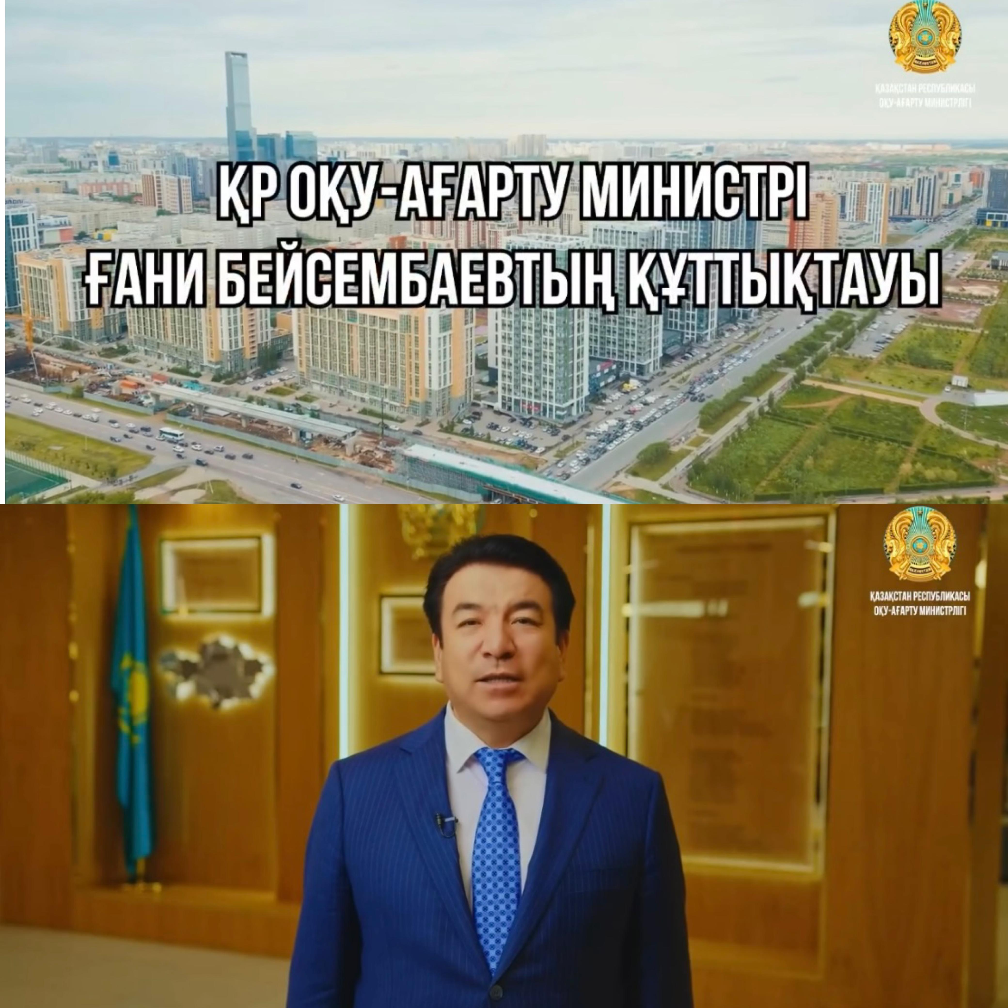 Білім күні құтты болсын!