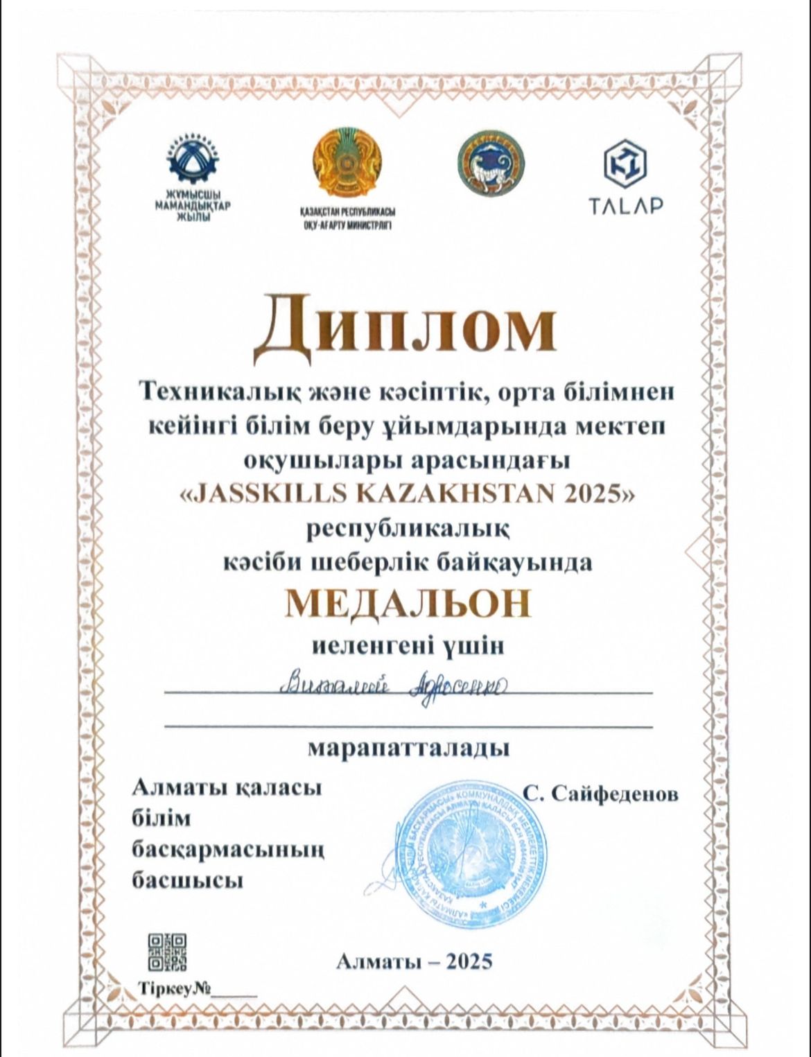 «JASSKILLS KAZAKHSTAN 2025»