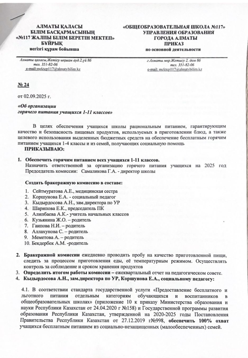 1-11 сынып оқушылары үшін ыстық тамақ