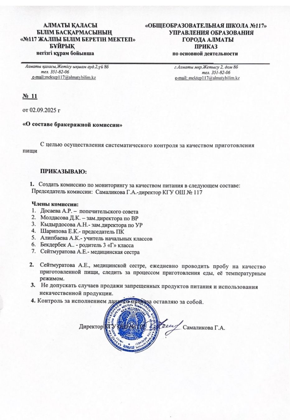 Бракерлік комиссиясының құрамы