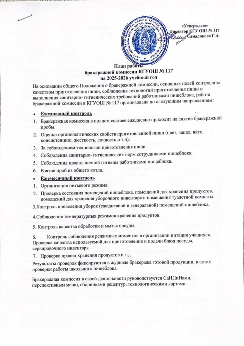 Бракерлік жоспар