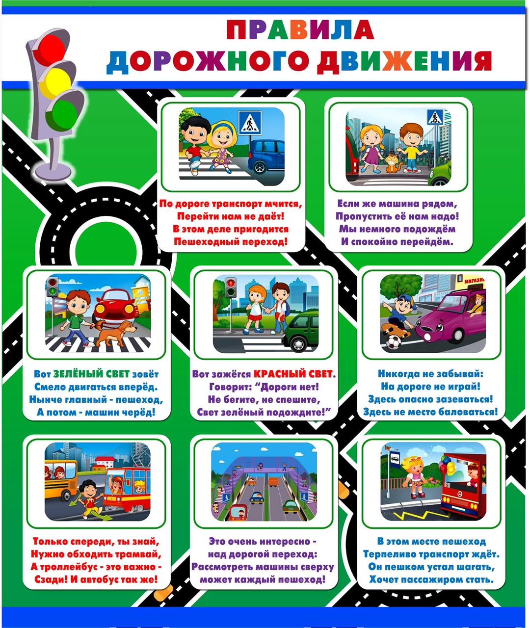 Жол қозғалысы ережелері – өмір қауіпсіздігінің негізі