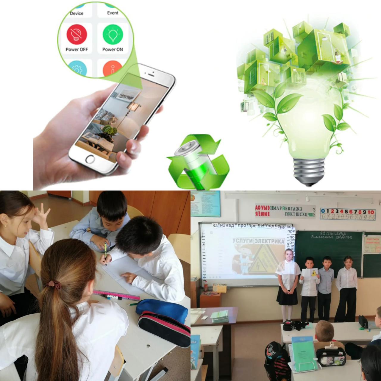 «Менің үйімдегі электр жарығы мен жылуы. Жарық пен жылу қанша тұрады» атты сынып сағаты