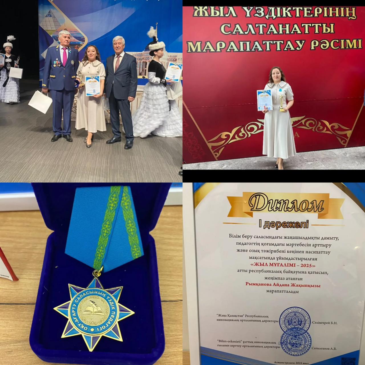 Әріптесіміз Рымқанова Айдана Жақыпқызын республикалық «Жыл мұғалімі – 2025» байқауындағы жарқын жеңісімен шын жүректен құттықтаймыз!