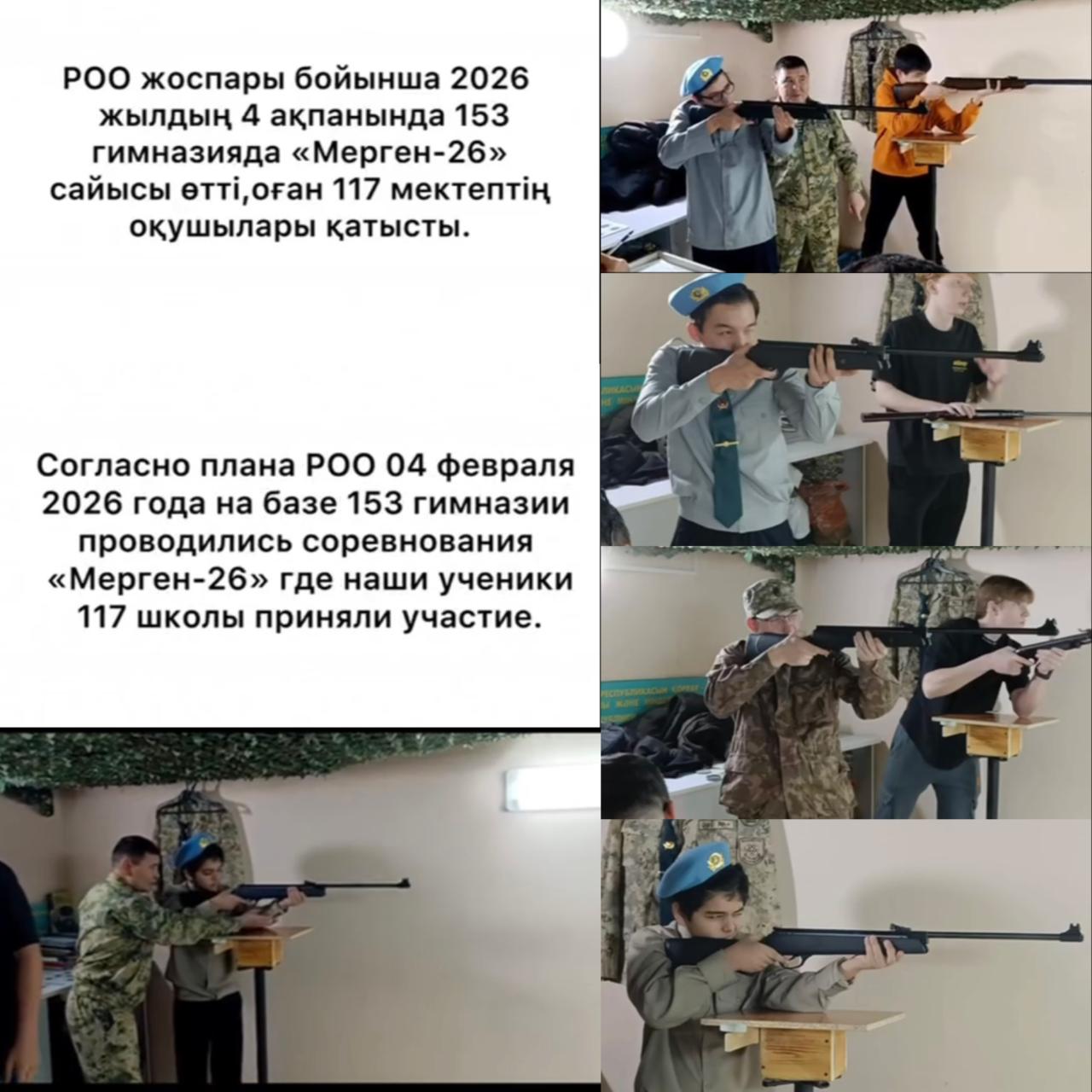 «Мерген-26» сайысы