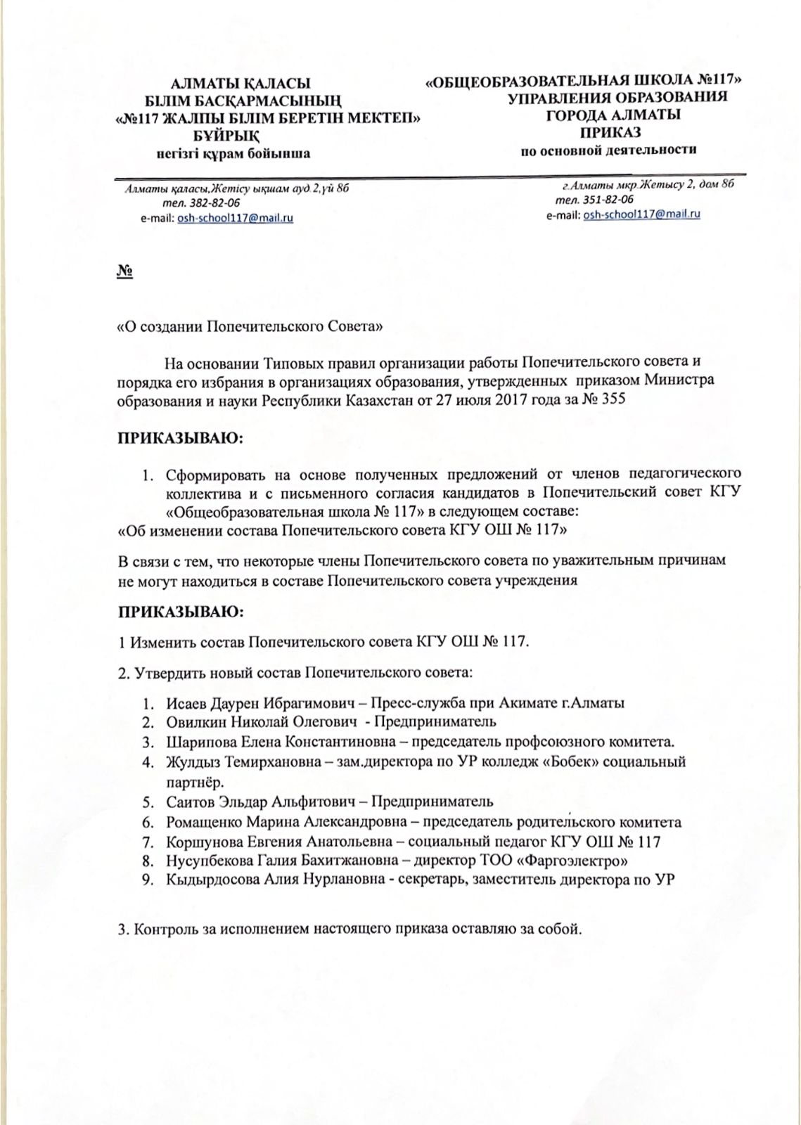 2025–2026 оқу жылына Қамқоршылық кеңесінің мүшелері / Члены попечительского совета на 2025–2026 учебный год