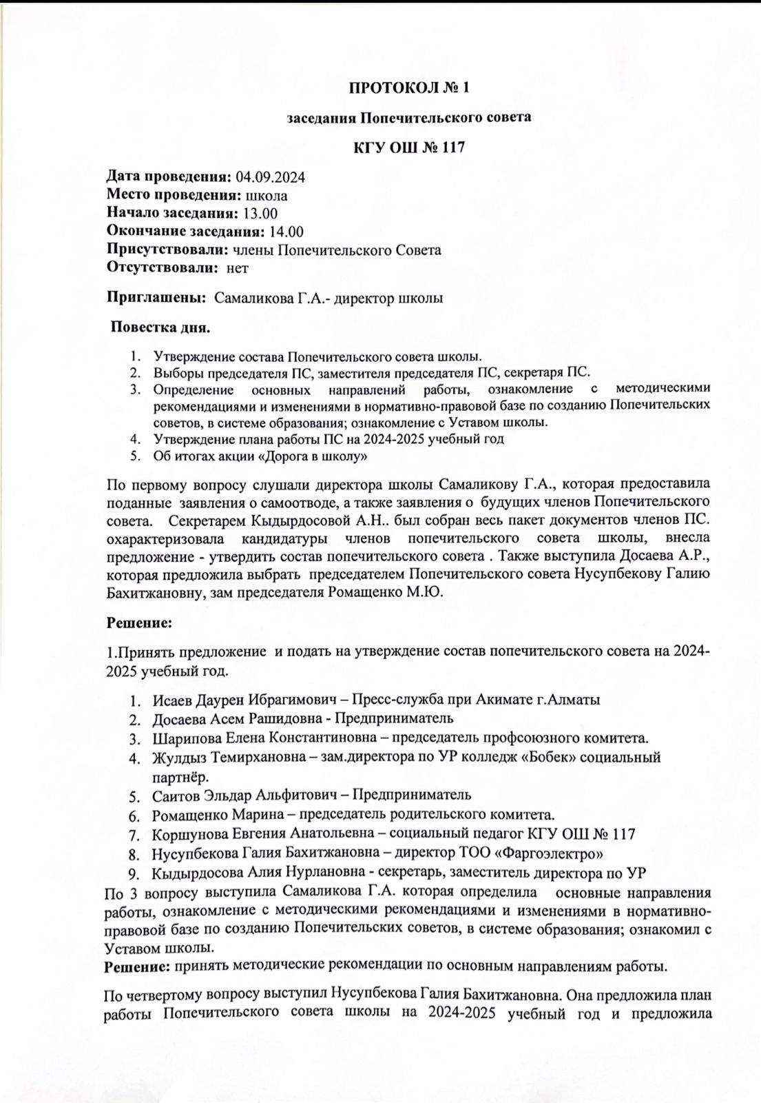 Қамқоршылық кеңесінің №1 отырысының хаттамасы / Протокол №1 заседания