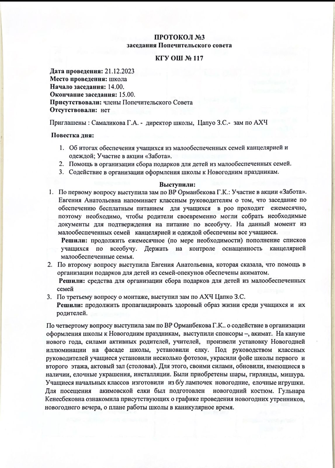 Қамқоршылық кеңесінің №3 отырысының хаттамасы / Протокол №3 заседания